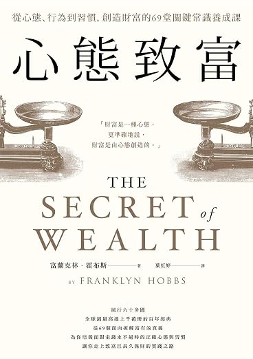 致富心態 書籍封面