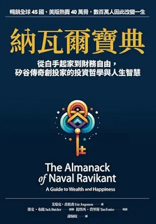 納瓦爾寶典 書籍封面