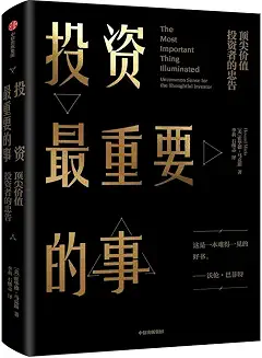 投資最重要的事 書籍封面